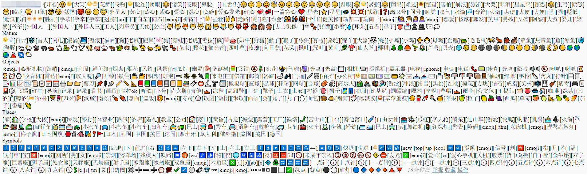 发布后的 Unicode 表情